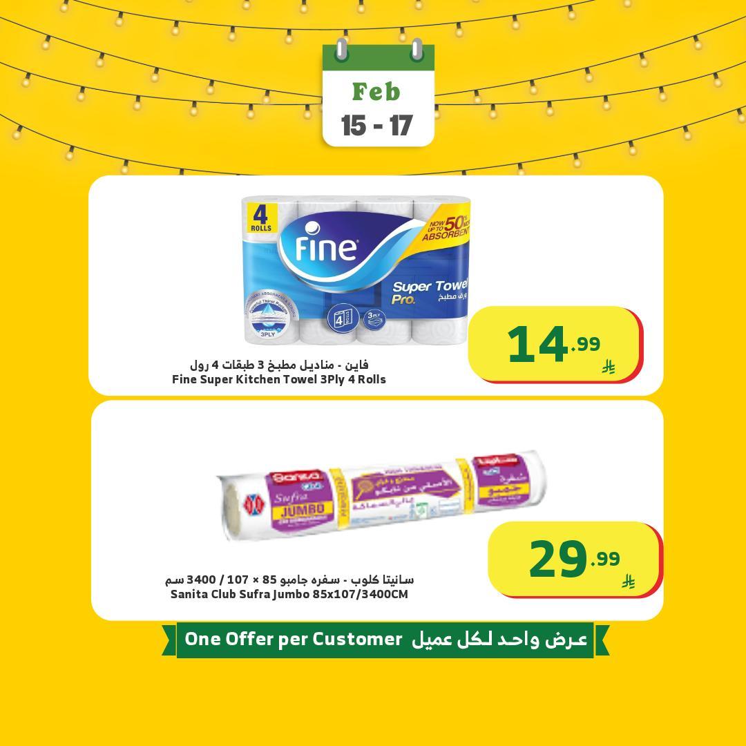 عروض الراية 15-17 فبراير 2026 صفحة 12 - alraya offers 15-17 February 2026 page 12