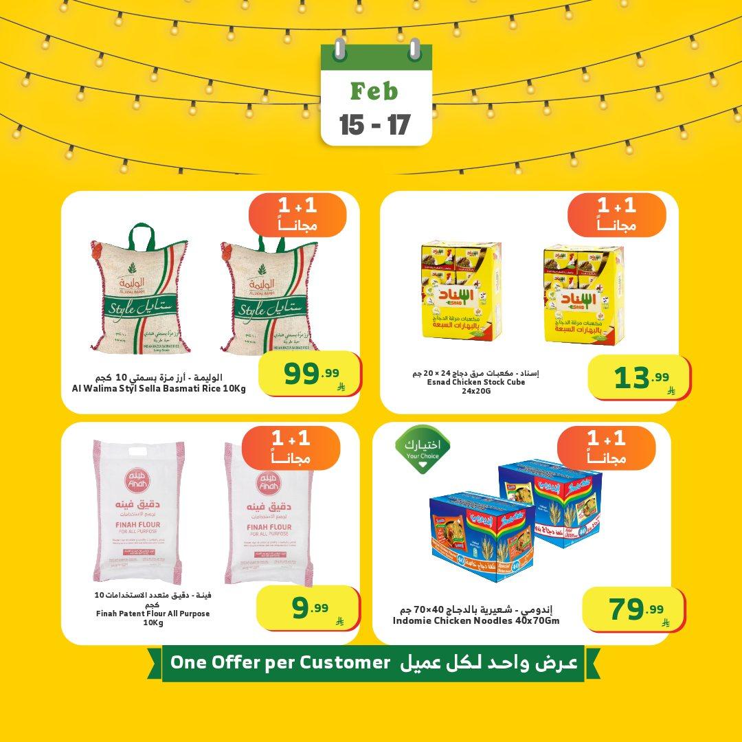 عروض الراية 15-17 فبراير 2026 صفحة 3 - alraya offers 15-17 February 2026 page 3