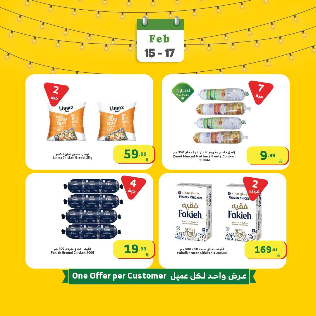 عروض الراية 15-17 فبراير 2026 صفحة 5 - alraya offers 15-17 February 2026 page 5