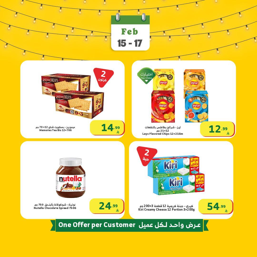 عروض الراية 15-17 فبراير 2026 صفحة 6 - alraya offers 15-17 February 2026 page 6