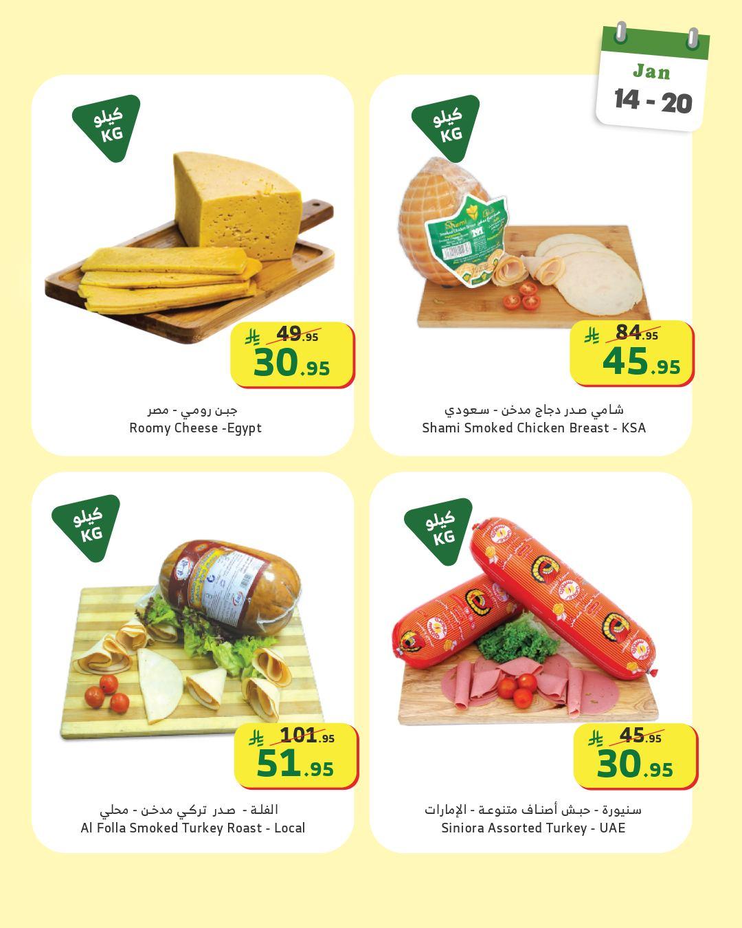 عروض الراية 15-20 يناير 2026 صفحة 3 - alraya offers 15-20 January 2026 page 3