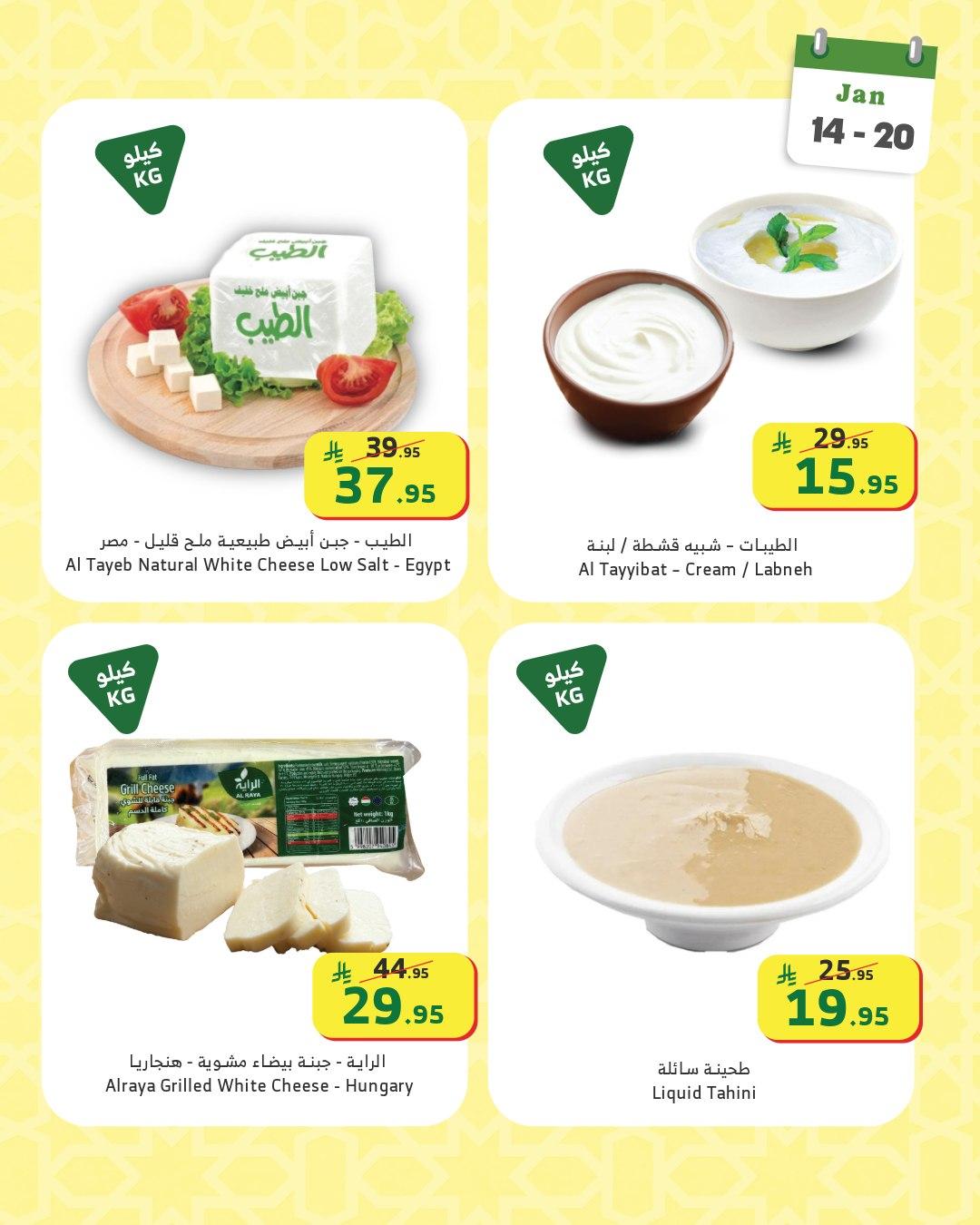 عروض الراية 15-20 يناير 2026 صفحة 4 - alraya offers 15-20 January 2026 page 4