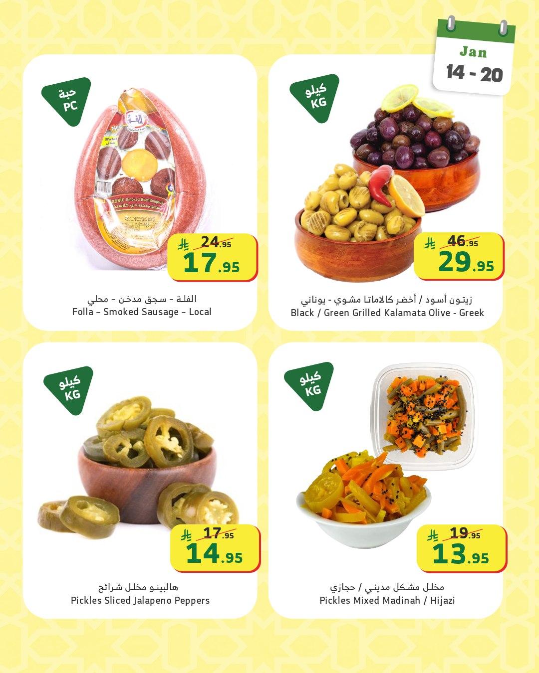عروض الراية 15-20 يناير 2026 صفحة 5 - alraya offers 15-20 January 2026 page 5