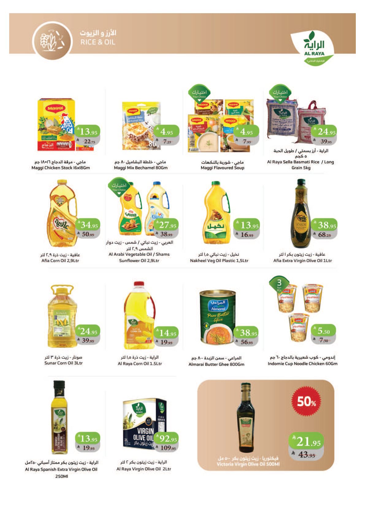 alraya offers from 15oct to 1oct 2025 عروض الراية من 15 أكتوبر حتى 1 أكتوبر 2025 صفحة رقم 10