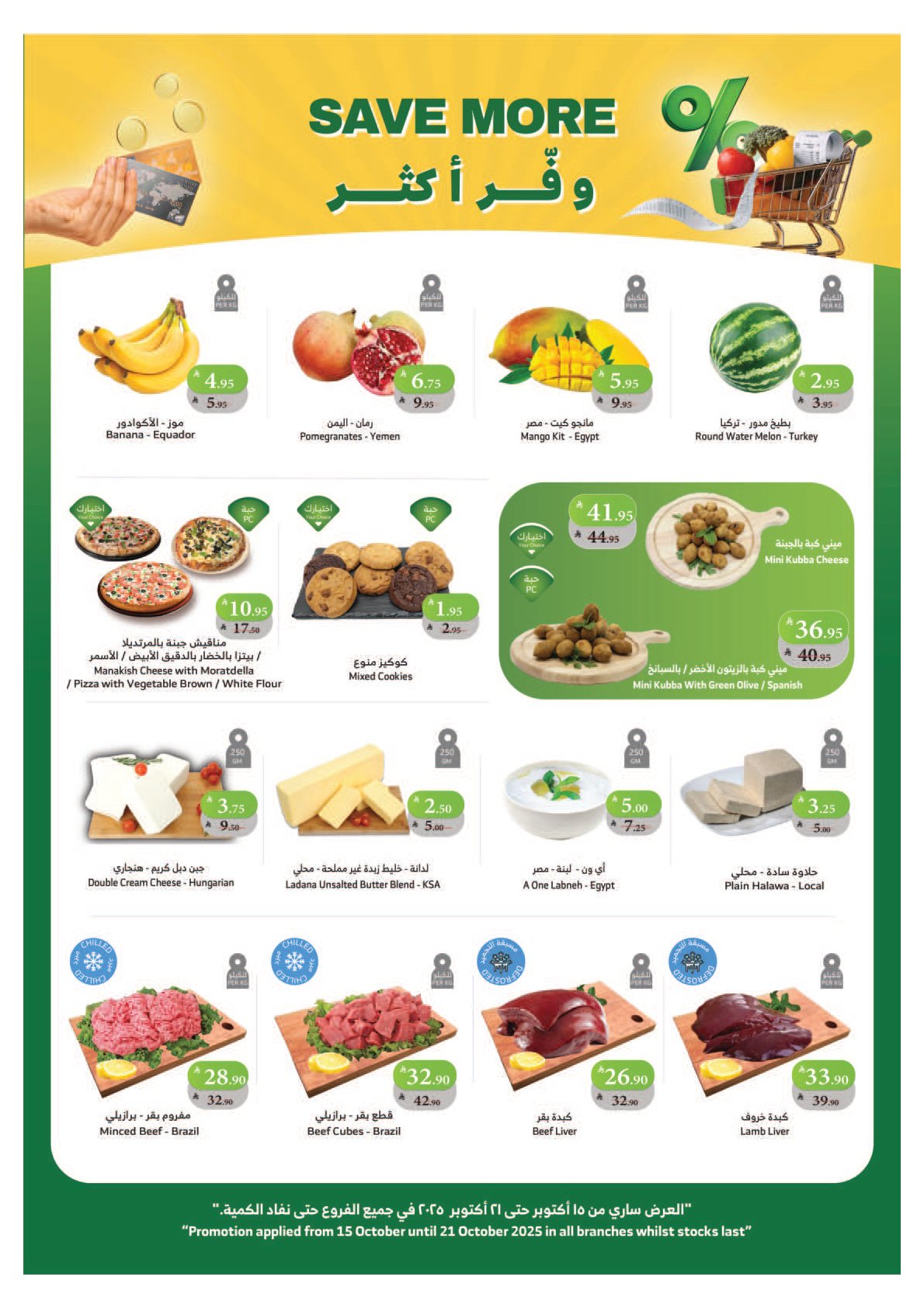 alraya offers from 15oct to 1oct 2025 عروض الراية من 15 أكتوبر حتى 1 أكتوبر 2025 صفحة رقم 2