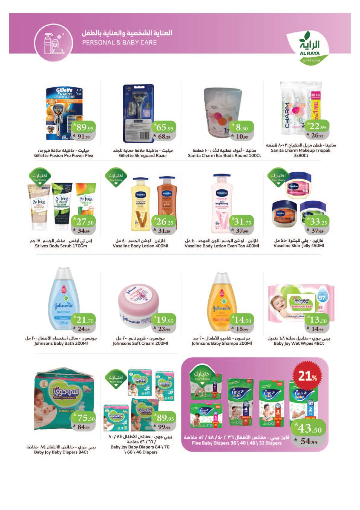 alraya offers from 15oct to 1oct 2025 عروض الراية من 15 أكتوبر حتى 1 أكتوبر 2025 صفحة رقم 4