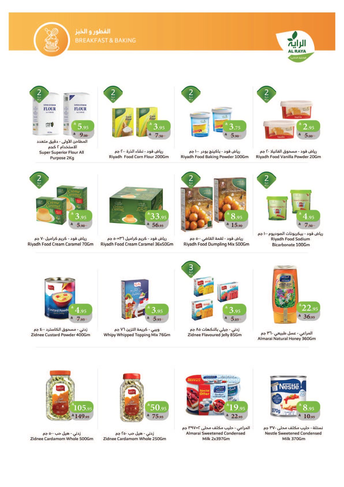 alraya offers from 15oct to 1oct 2025 عروض الراية من 15 أكتوبر حتى 1 أكتوبر 2025 صفحة رقم 5