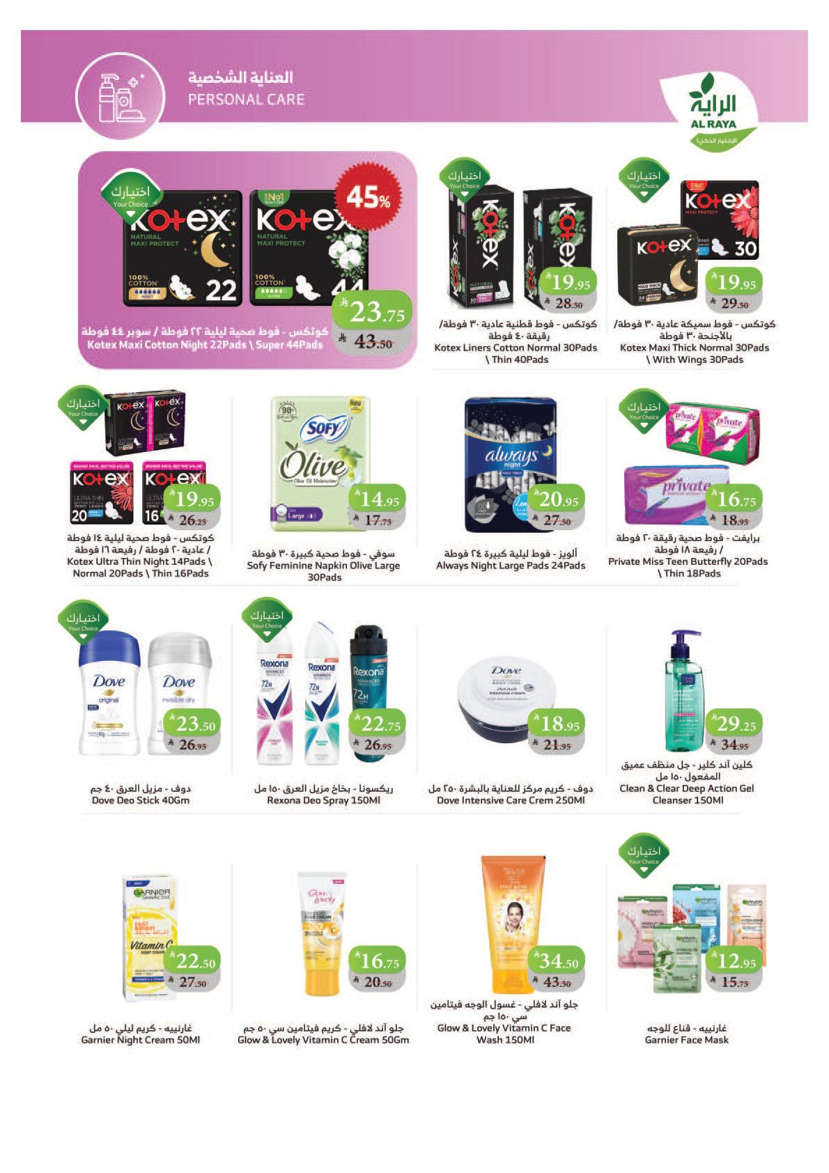 alraya offers from 15oct to 1oct 2025 عروض الراية من 15 أكتوبر حتى 1 أكتوبر 2025 صفحة رقم 6