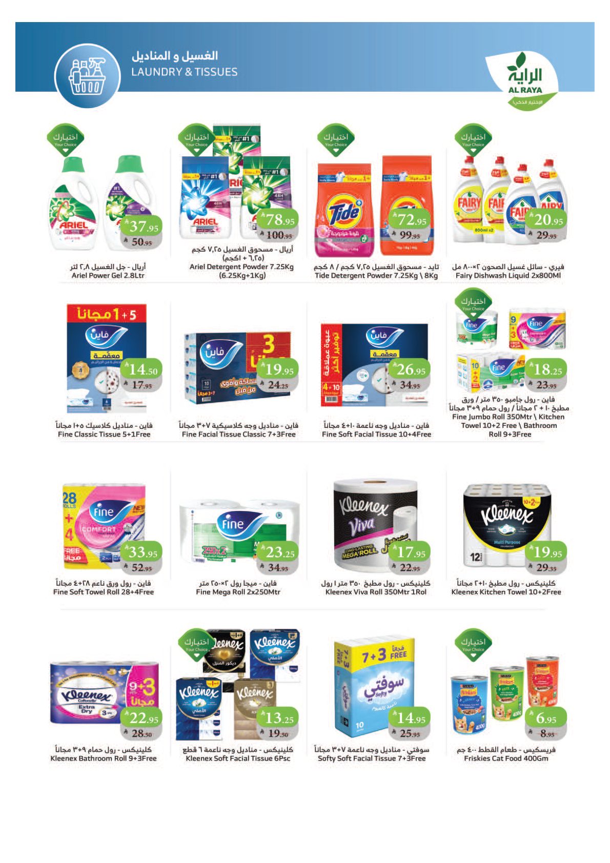 alraya offers from 15oct to 1oct 2025 عروض الراية من 15 أكتوبر حتى 1 أكتوبر 2025 صفحة رقم 7