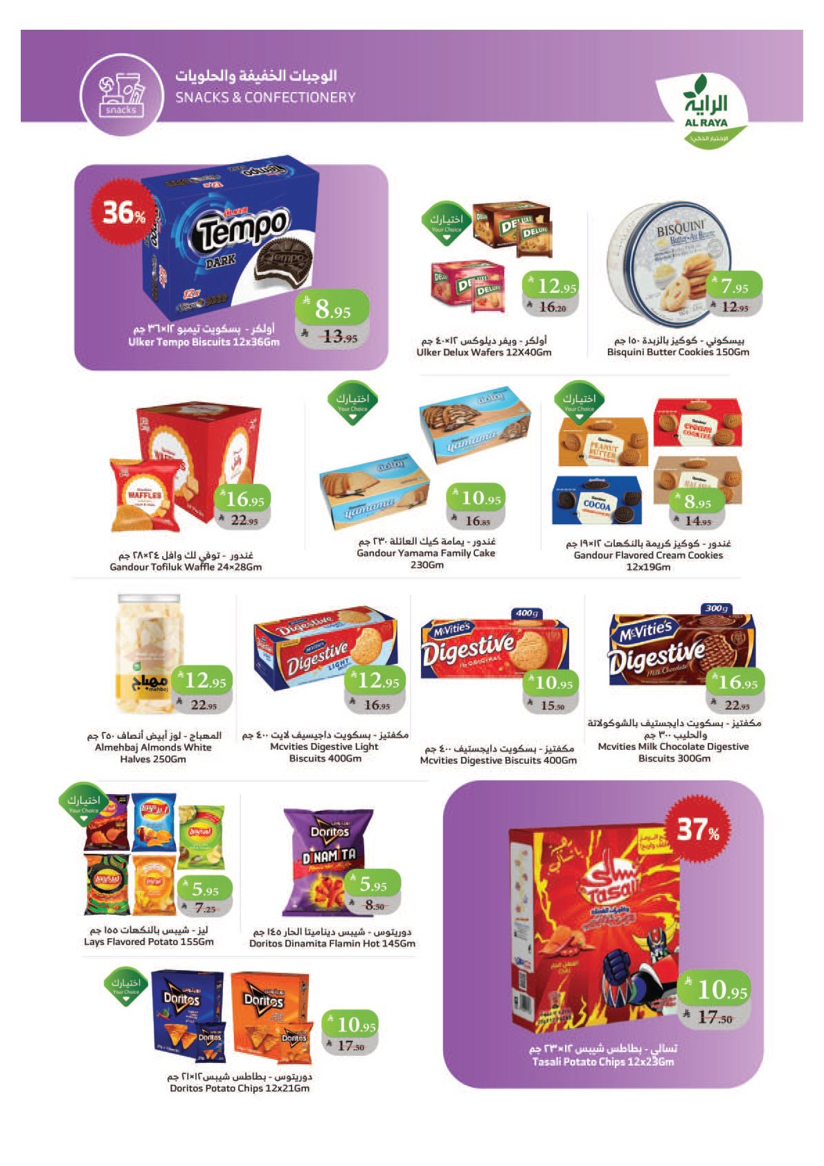 alraya offers from 15oct to 1oct 2025 عروض الراية من 15 أكتوبر حتى 1 أكتوبر 2025 صفحة رقم 8