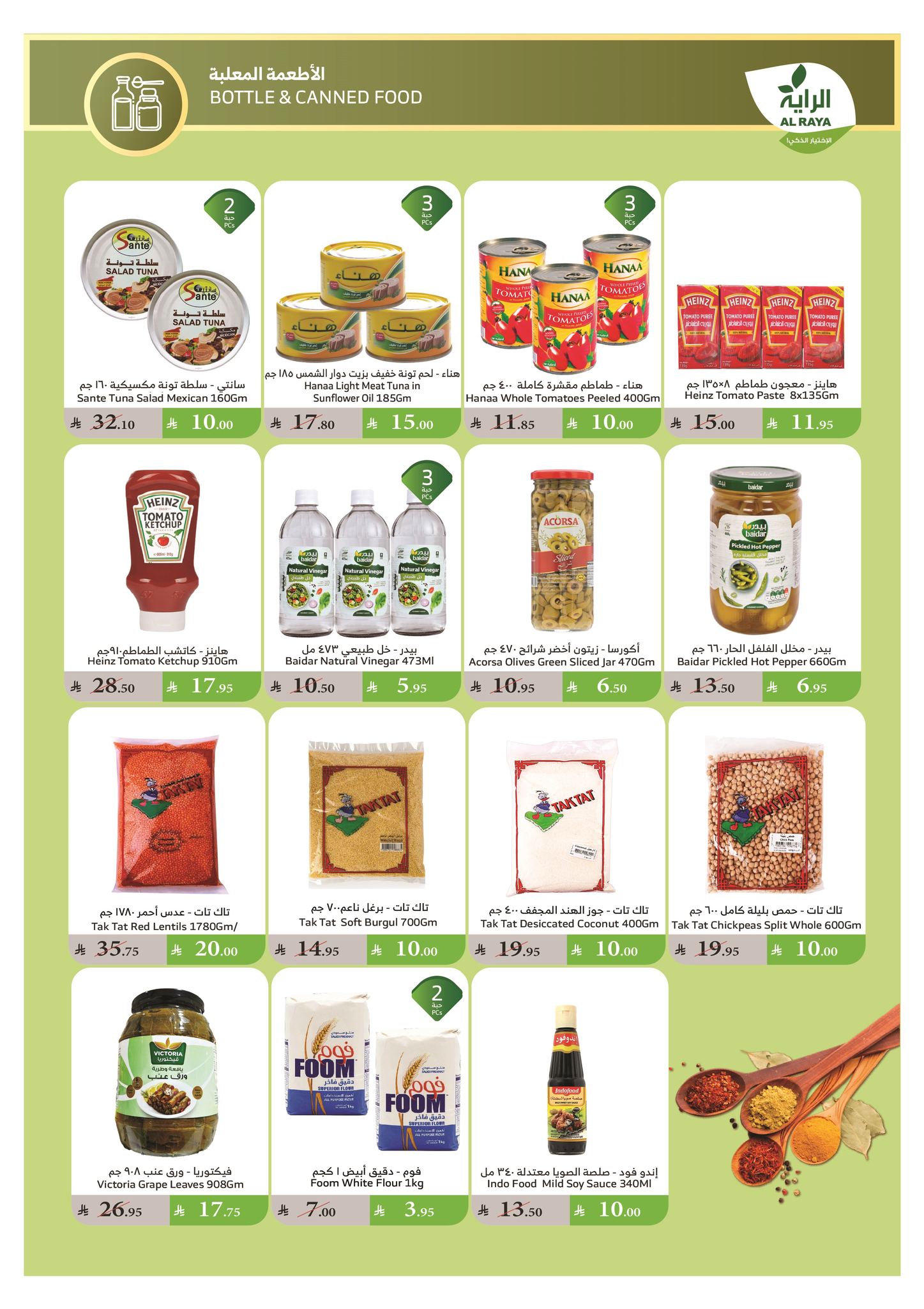 alraya offers from 16jul to 1jun 2025 عروض الراية من 16 يوليو حتى 1 يونيو 2025 صفحة رقم 10