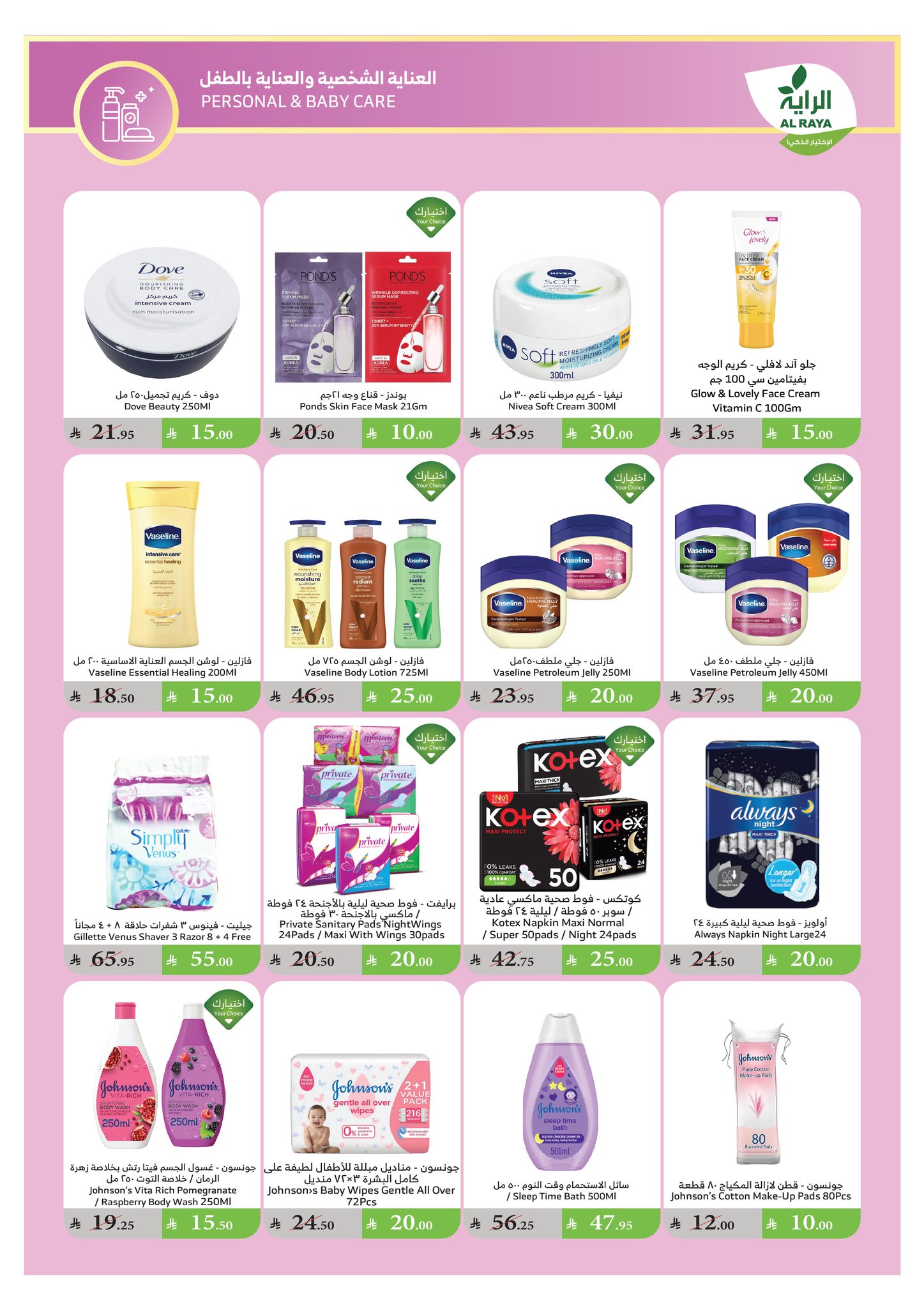 alraya offers from 16jul to 1jun 2025 عروض الراية من 16 يوليو حتى 1 يونيو 2025 صفحة رقم 2