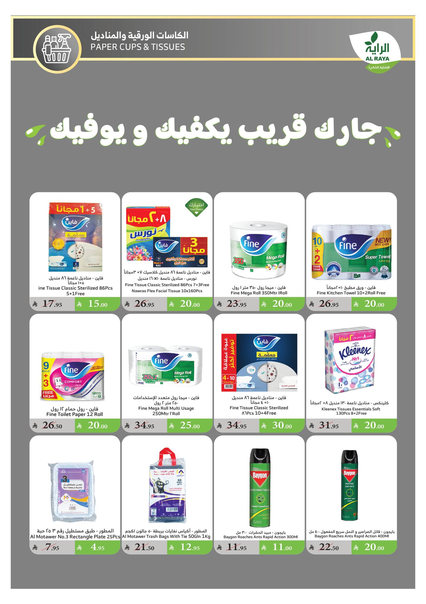 alraya offers from 16jul to 1jun 2025 عروض الراية من 16 يوليو حتى 1 يونيو 2025 صفحة رقم 3