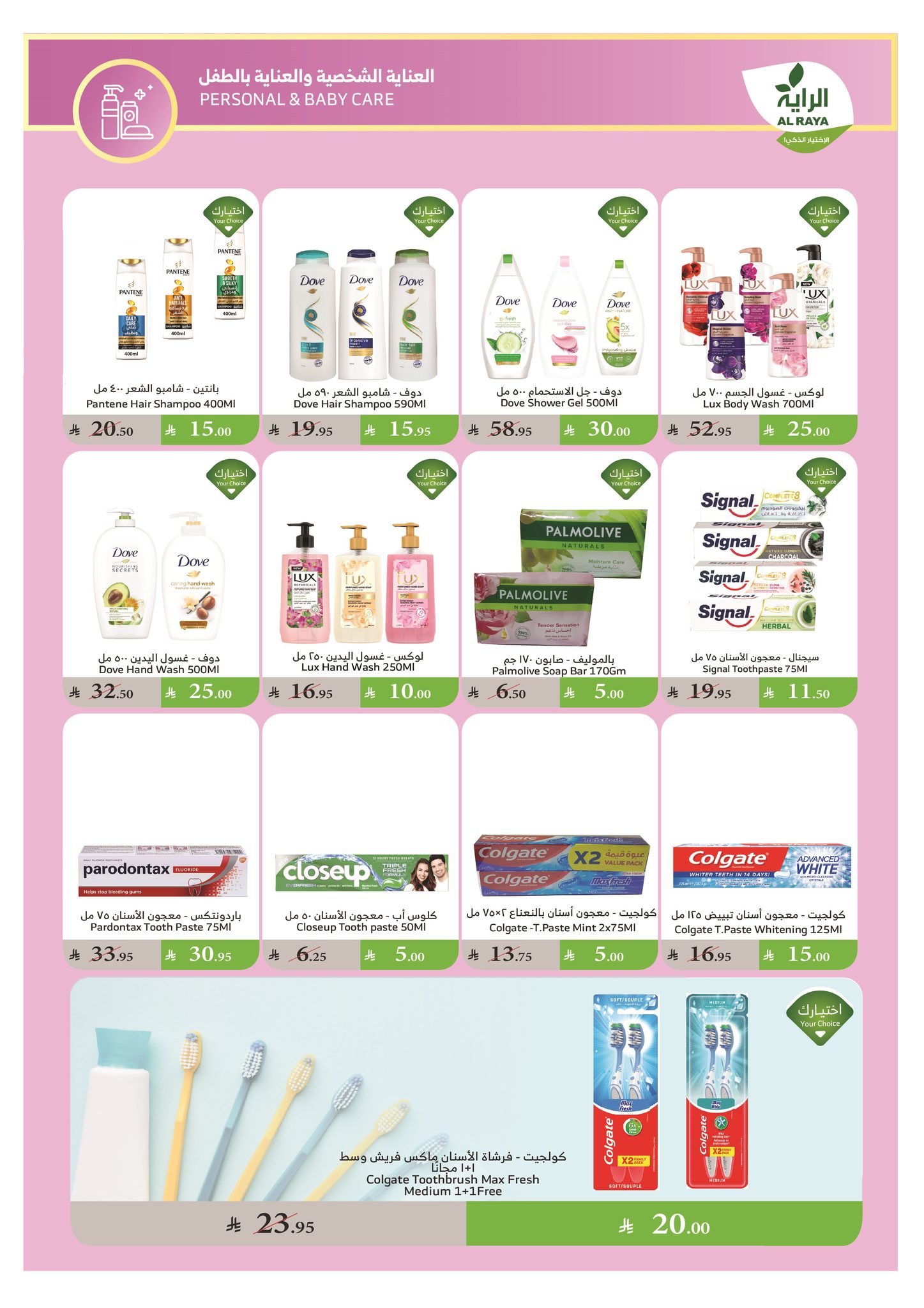 alraya offers from 16jul to 1jun 2025 عروض الراية من 16 يوليو حتى 1 يونيو 2025 صفحة رقم 4