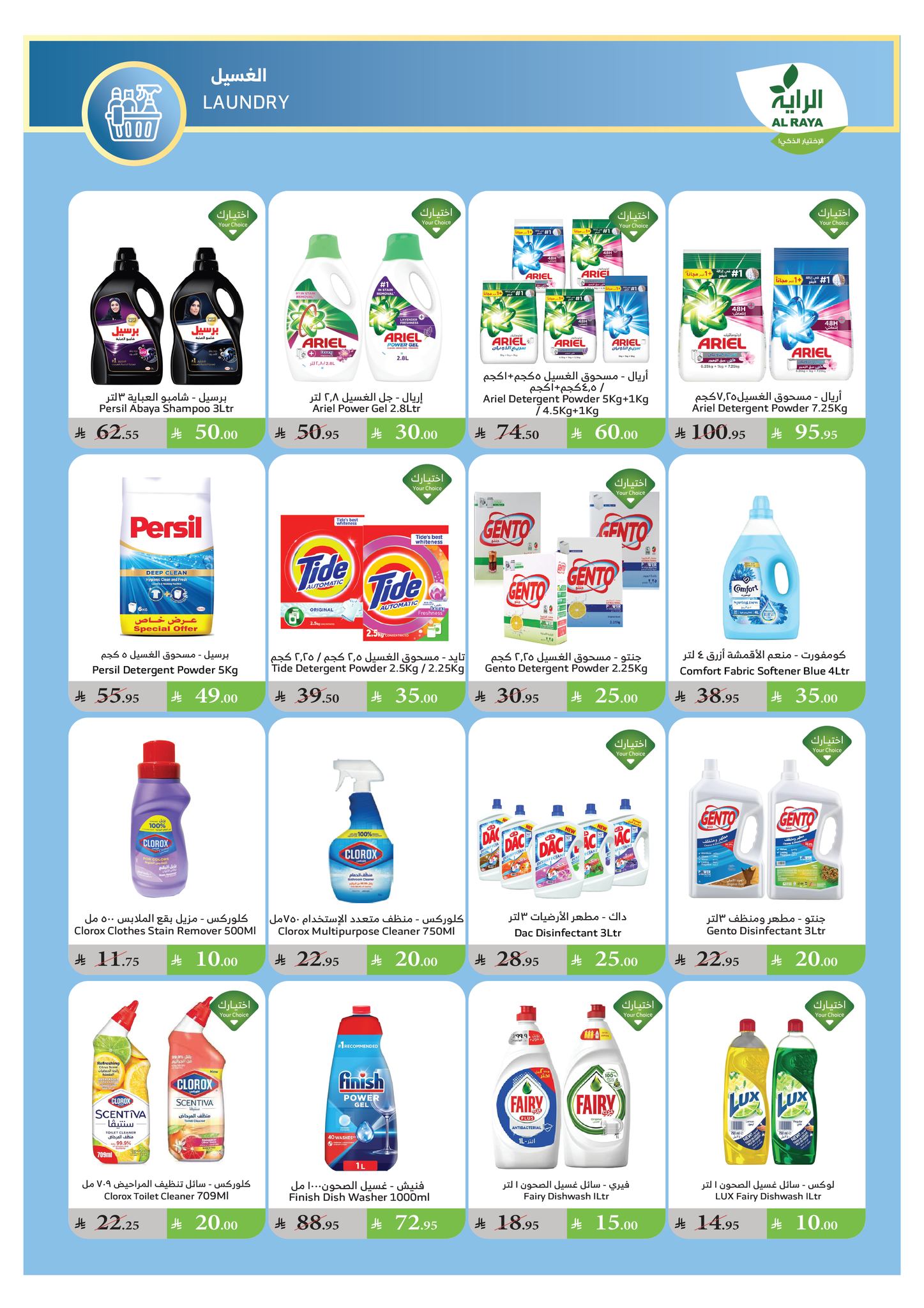 alraya offers from 16jul to 1jun 2025 عروض الراية من 16 يوليو حتى 1 يونيو 2025 صفحة رقم 5