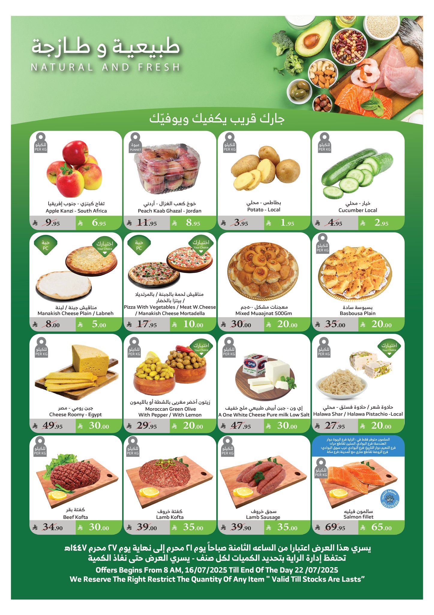 alraya offers from 16jul to 1jun 2025 عروض الراية من 16 يوليو حتى 1 يونيو 2025 صفحة رقم 6