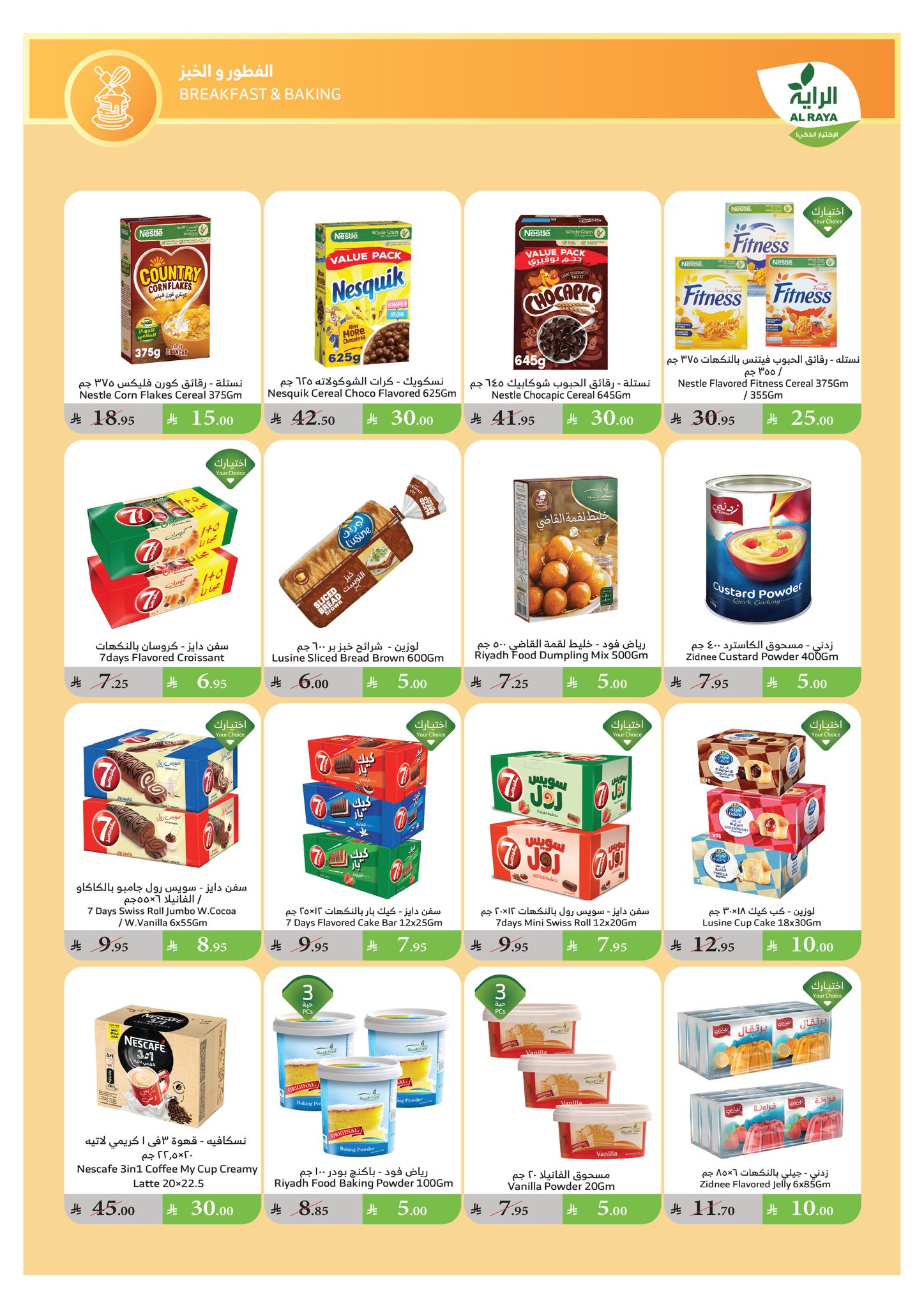 alraya offers from 16jul to 1jun 2025 عروض الراية من 16 يوليو حتى 1 يونيو 2025 صفحة رقم 8