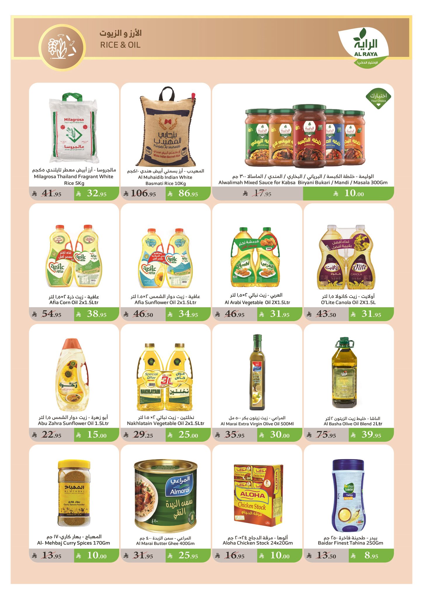 alraya offers from 16jul to 1jun 2025 عروض الراية من 16 يوليو حتى 1 يونيو 2025 صفحة رقم 9