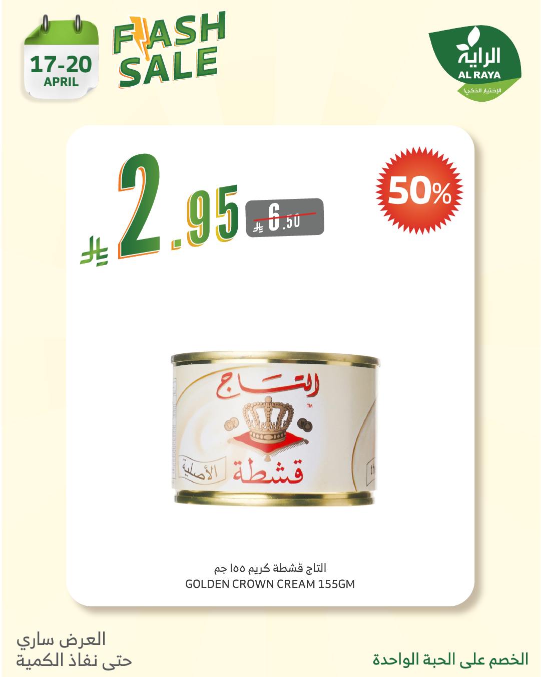 alraya offers from 17apr to 2apr 2025 عروض الراية من 17 إبريل حتى 2 إبريل 2025 صفحة رقم 4