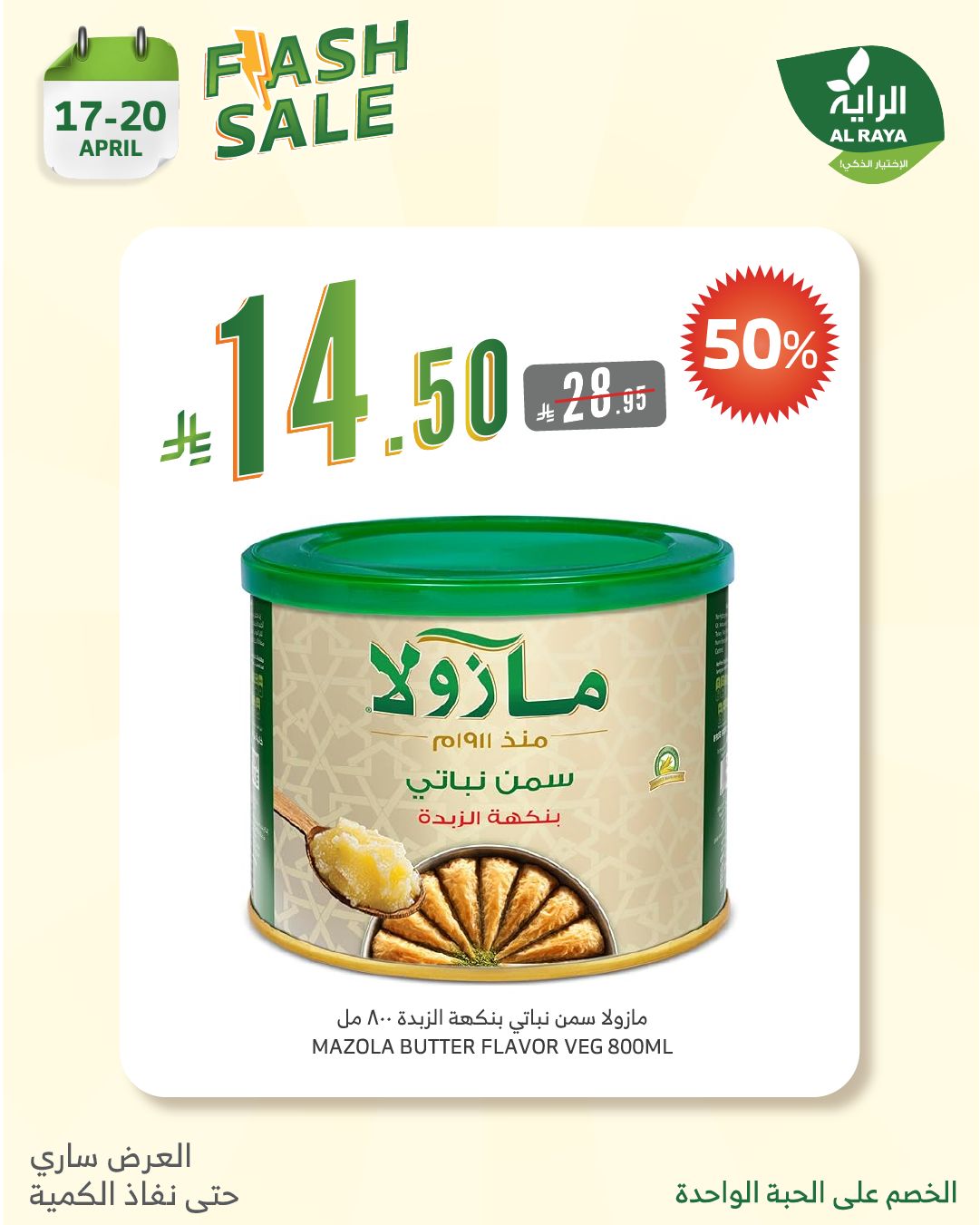 alraya offers from 17apr to 2apr 2025 عروض الراية من 17 إبريل حتى 2 إبريل 2025 صفحة رقم 6