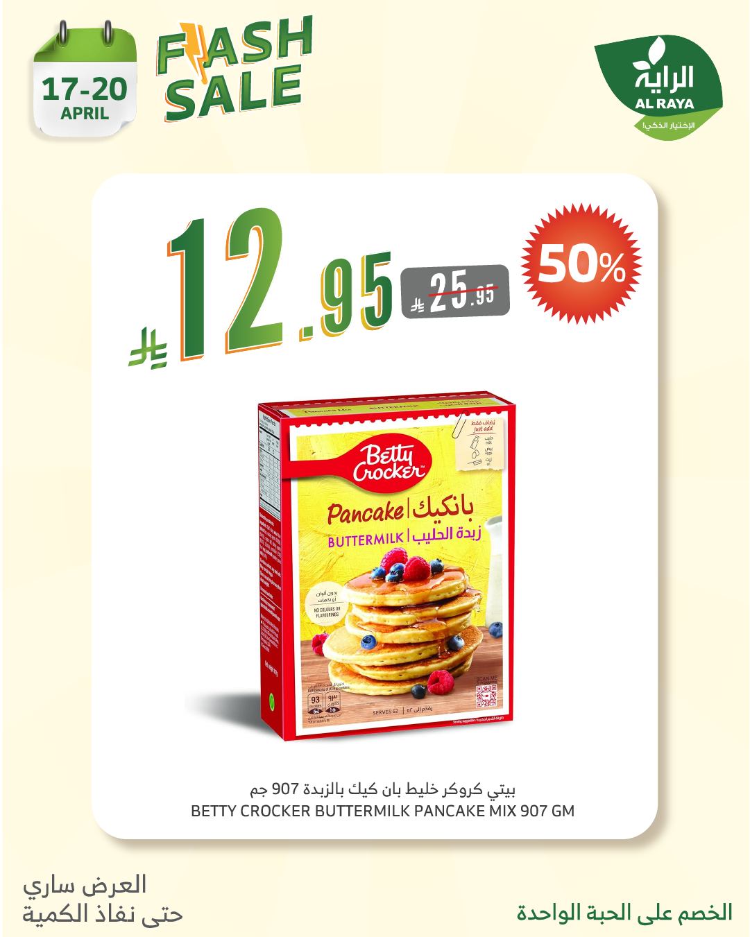 alraya offers from 17apr to 2apr 2025 عروض الراية من 17 إبريل حتى 2 إبريل 2025 صفحة رقم 8