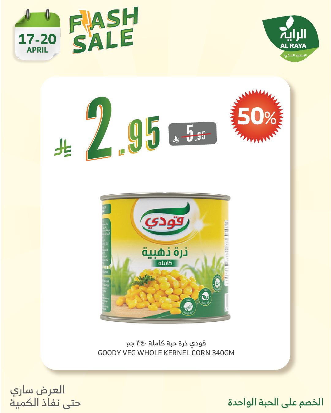 alraya offers from 17apr to 2apr 2025 عروض الراية من 17 إبريل حتى 2 إبريل 2025 صفحة رقم 9