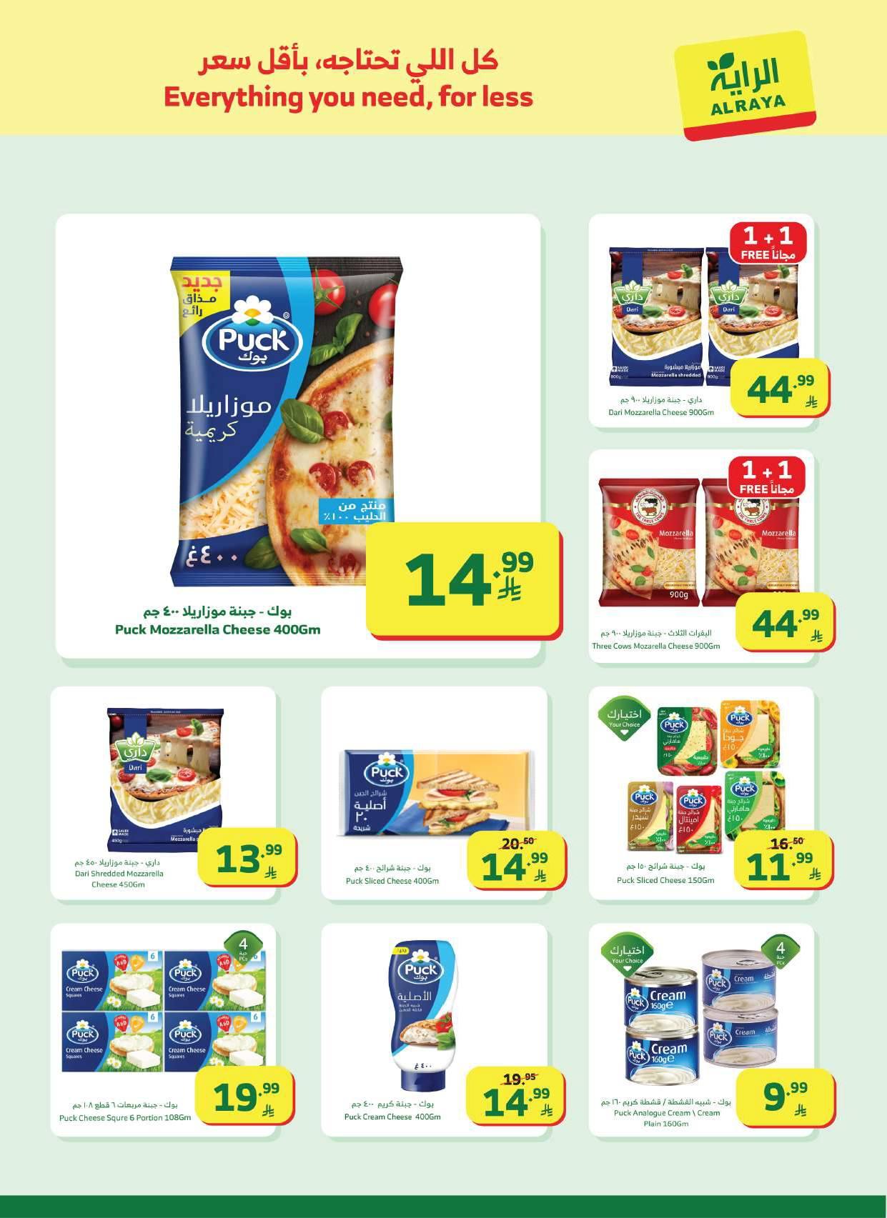 عروض الراية 18-24 فبراير 2026 صفحة 16 - alraya offers 18-24 February 2026 page 16