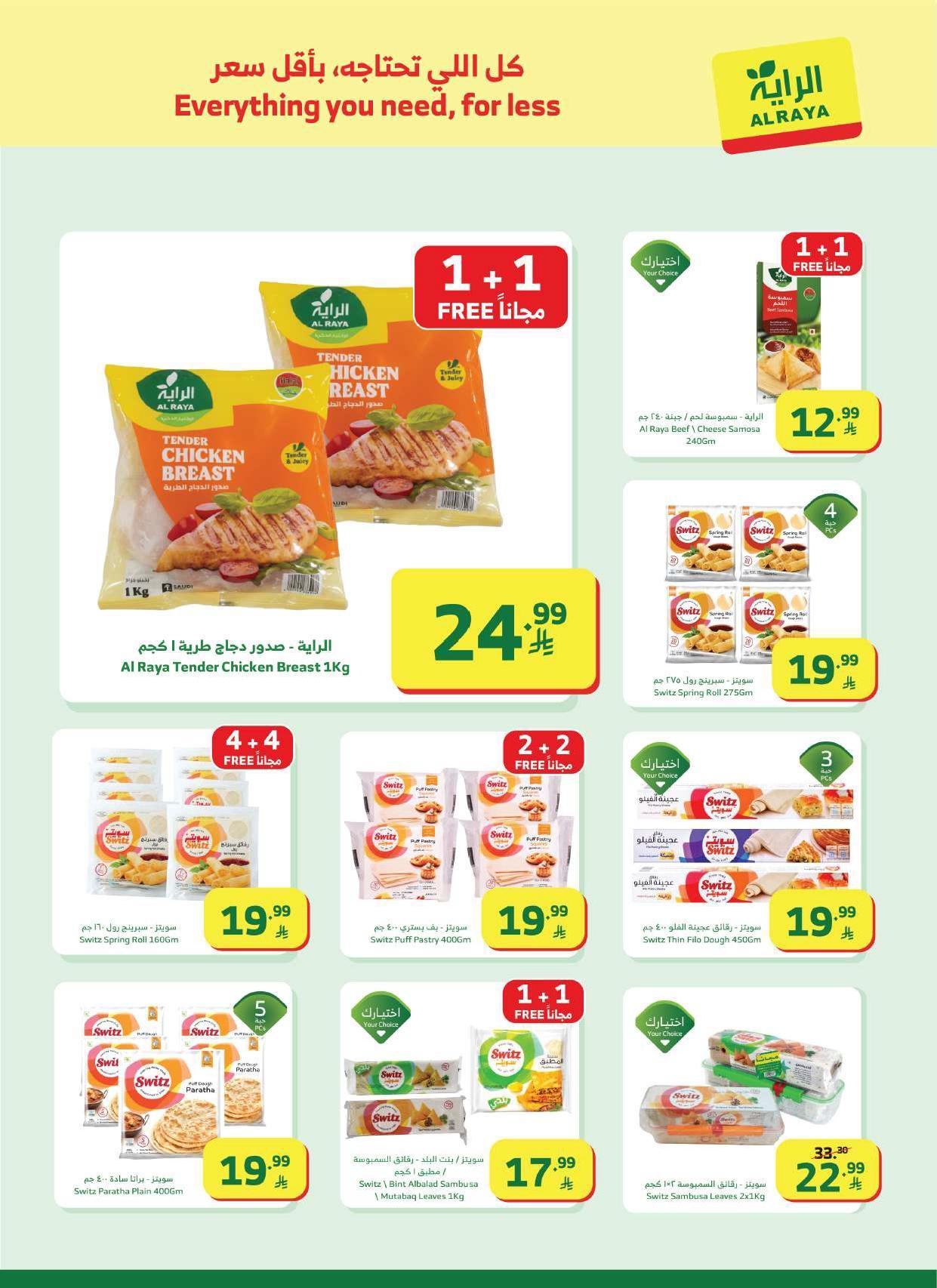 عروض الراية 18-24 فبراير 2026 صفحة 20 - alraya offers 18-24 February 2026 page 20