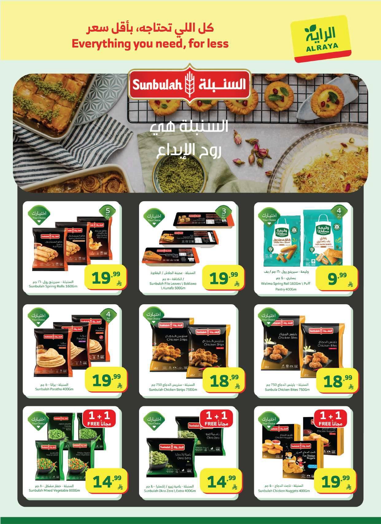 عروض الراية 18-24 فبراير 2026 صفحة 22 - alraya offers 18-24 February 2026 page 22