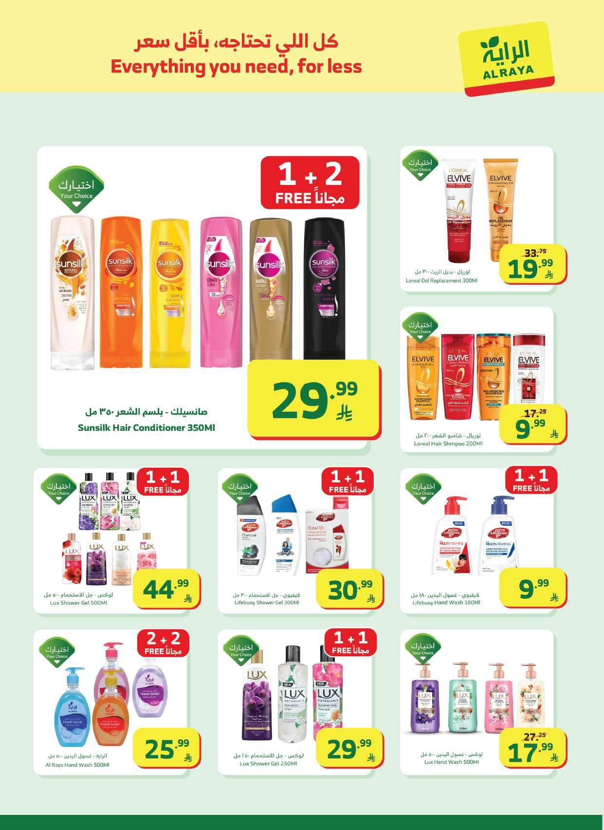 عروض الراية 18-24 فبراير 2026 صفحة 33 - alraya offers 18-24 February 2026 page 33
