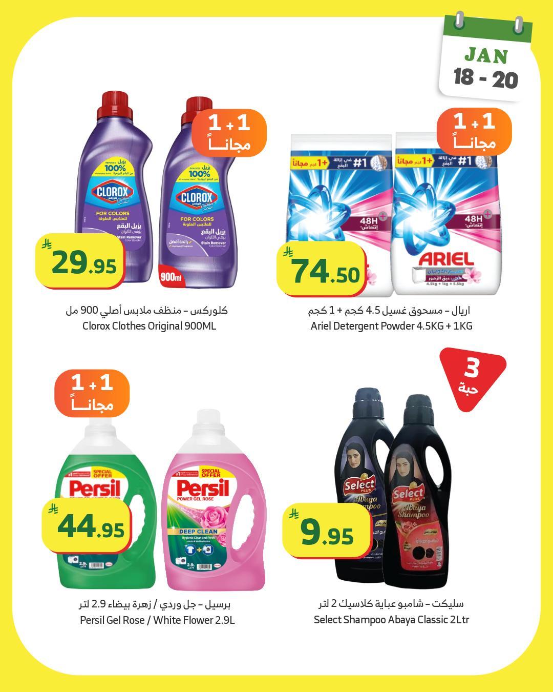 عروض الراية 18-20 يناير 2026 صفحة 3 - alraya offers 18-20 January 2026 page 3