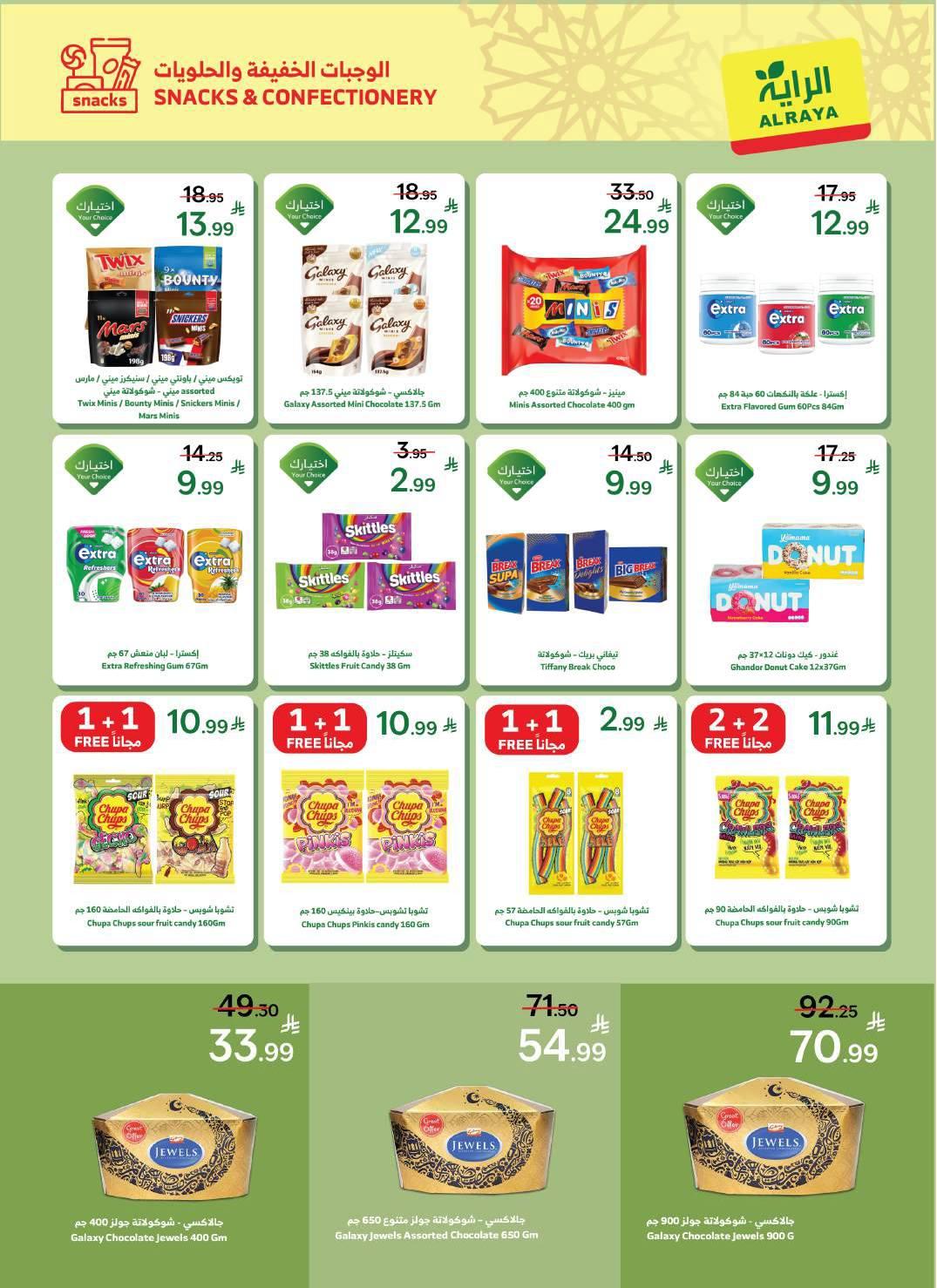 عروض الراية 18-31 مارس 2026 صفحة 12 - alraya offers 18-31 March 2026 page 12