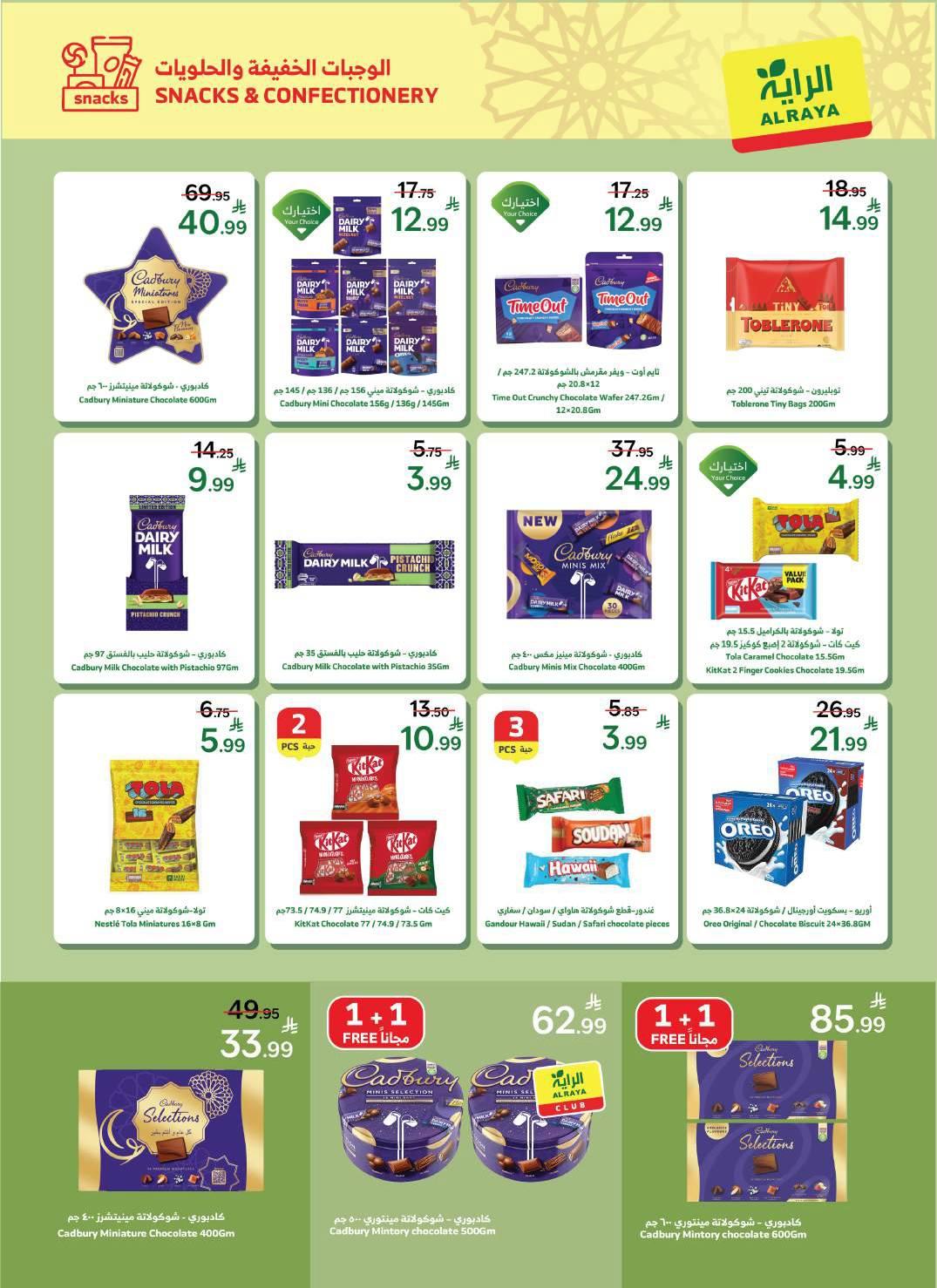 عروض الراية 18-31 مارس 2026 صفحة 13 - alraya offers 18-31 March 2026 page 13