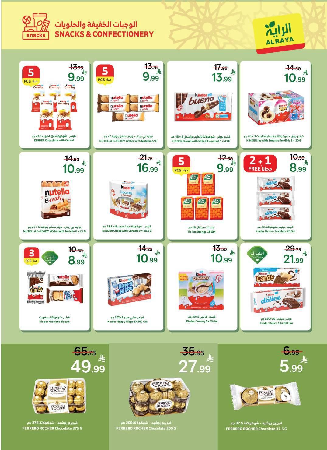 عروض الراية 18-31 مارس 2026 صفحة 18 - alraya offers 18-31 March 2026 page 18