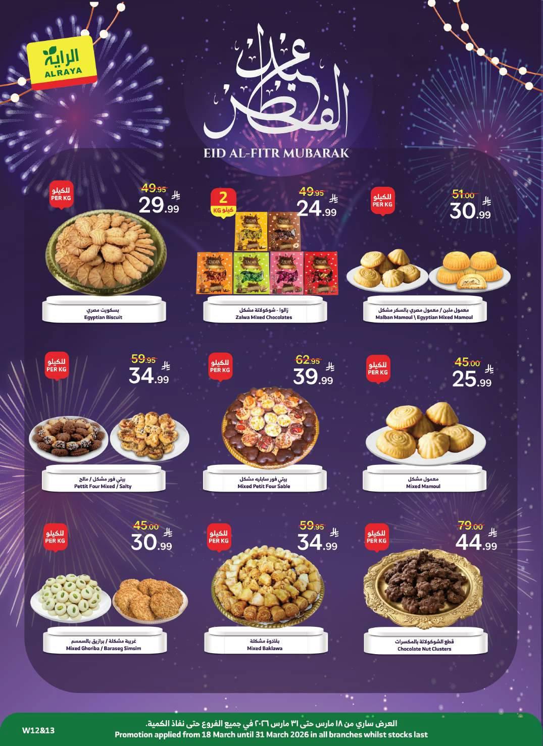 عروض الراية 18-31 مارس 2026 صفحة 2 - alraya offers 18-31 March 2026 page 2