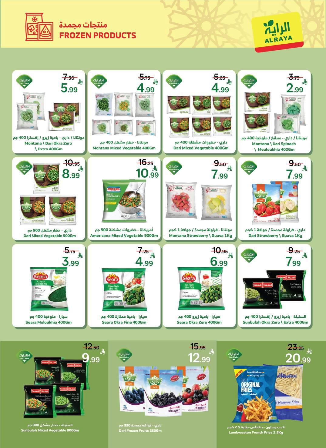 عروض الراية 18-31 مارس 2026 صفحة 20 - alraya offers 18-31 March 2026 page 20