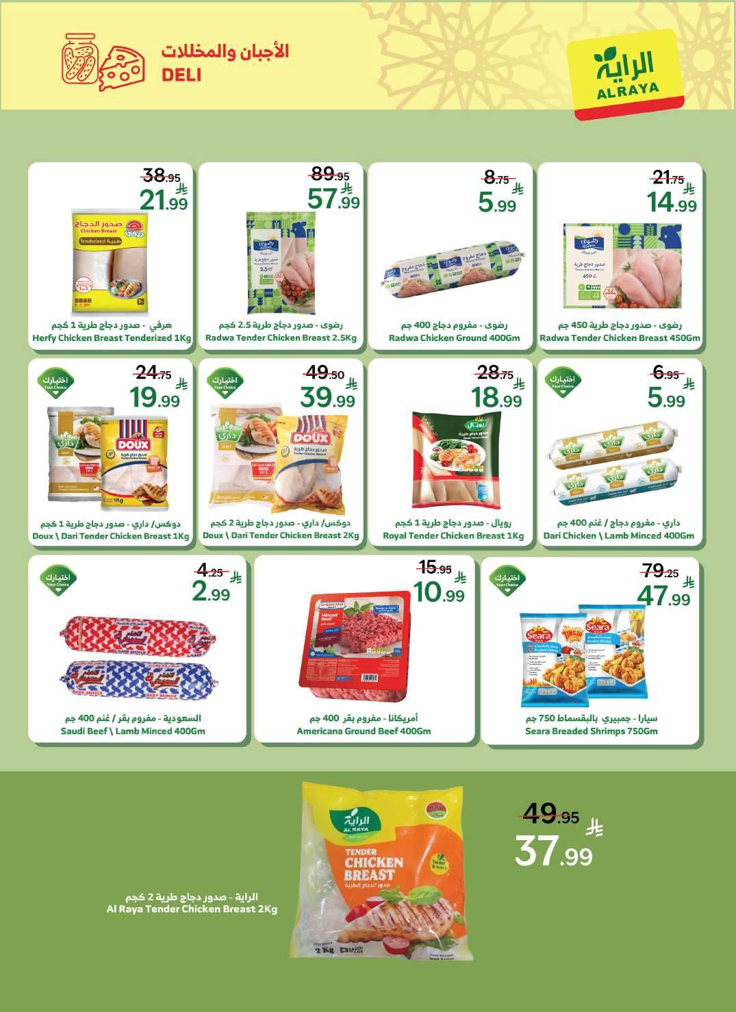 عروض الراية 18-31 مارس 2026 صفحة 21 - alraya offers 18-31 March 2026 page 21