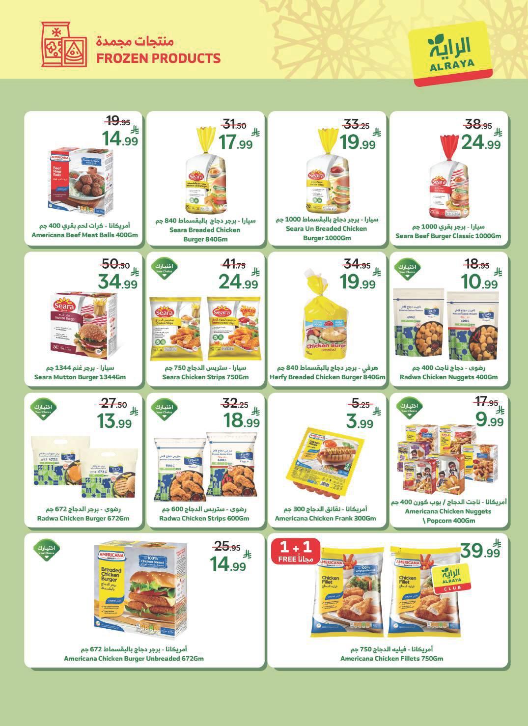 عروض الراية 18-31 مارس 2026 صفحة 22 - alraya offers 18-31 March 2026 page 22