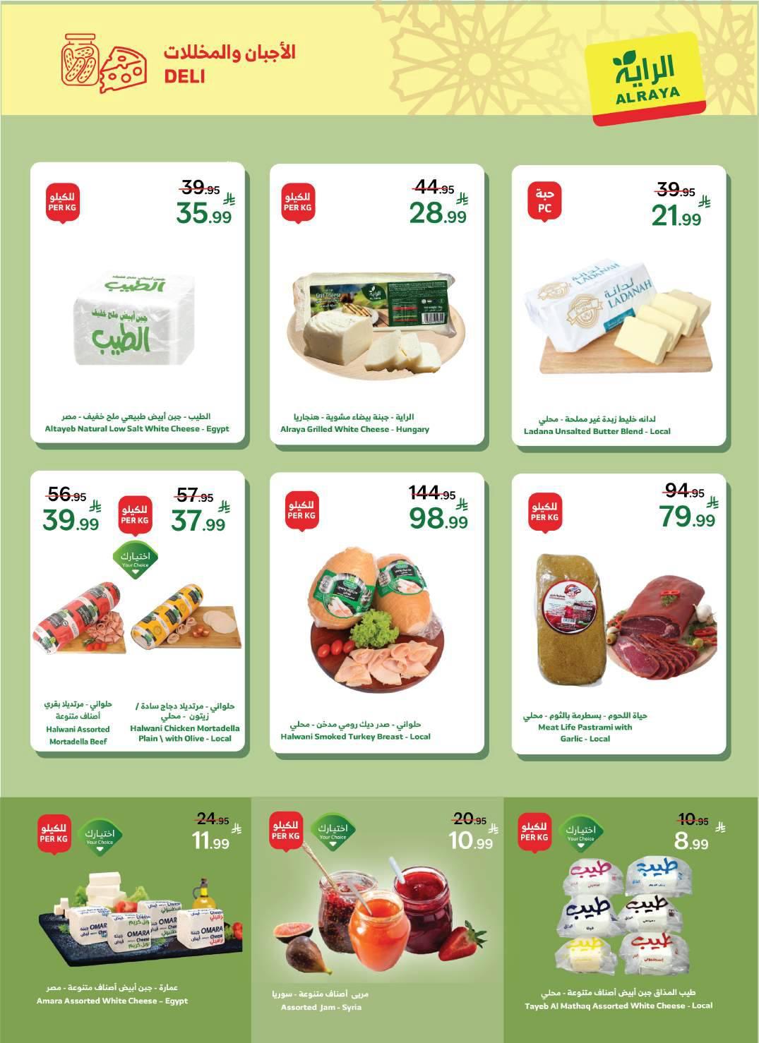 عروض الراية 18-31 مارس 2026 صفحة 30 - alraya offers 18-31 March 2026 page 30