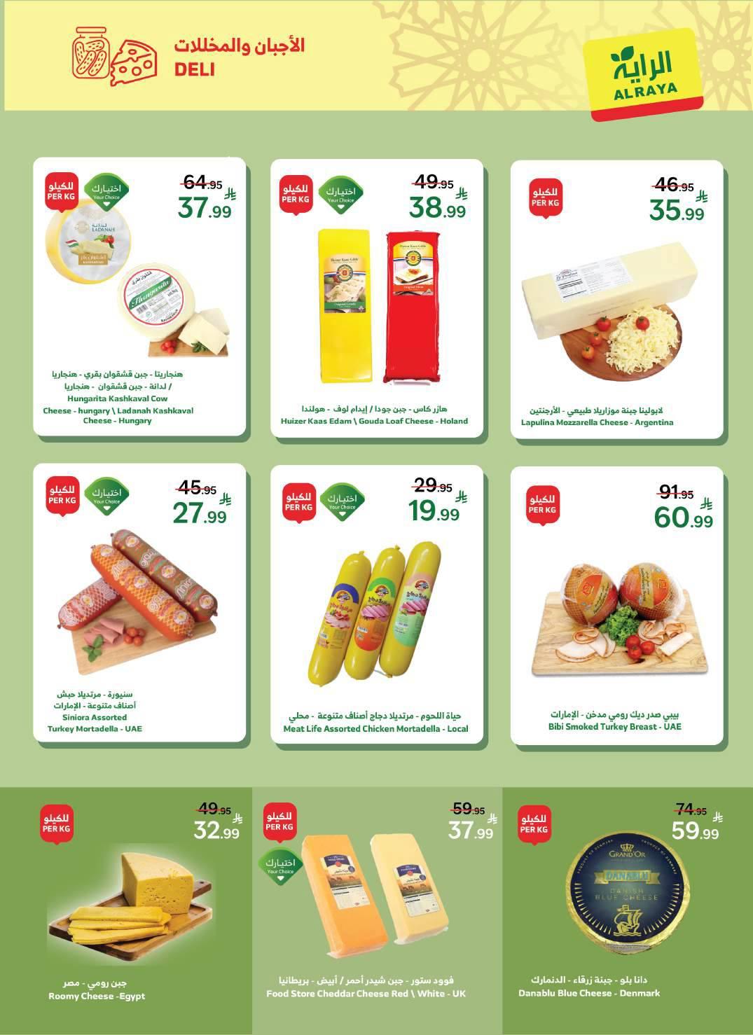 عروض الراية 18-31 مارس 2026 صفحة 33 - alraya offers 18-31 March 2026 page 33