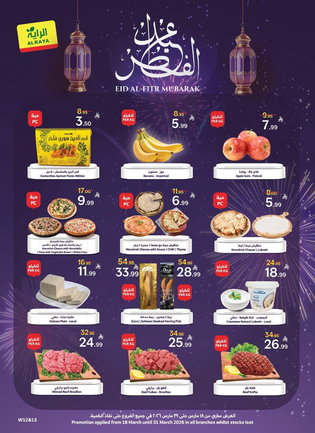 عروض الراية 18-31 مارس 2026 صفحة 37 - alraya offers 18-31 March 2026 page 37