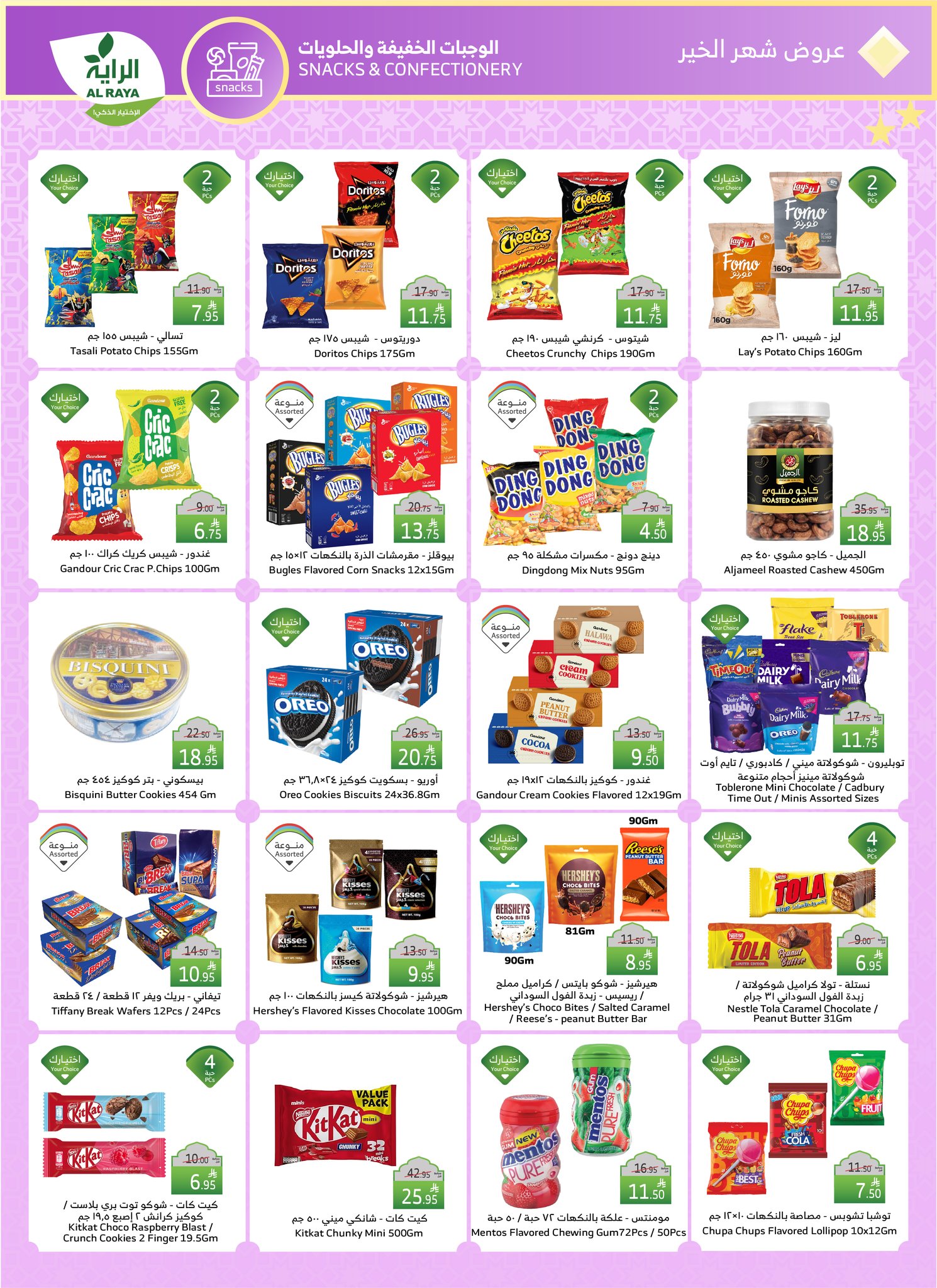 alraya offers from 19mar to 25mar 2025 عروض الراية من 19 مارس حتى 25 مارس 2025 صفحة رقم 10