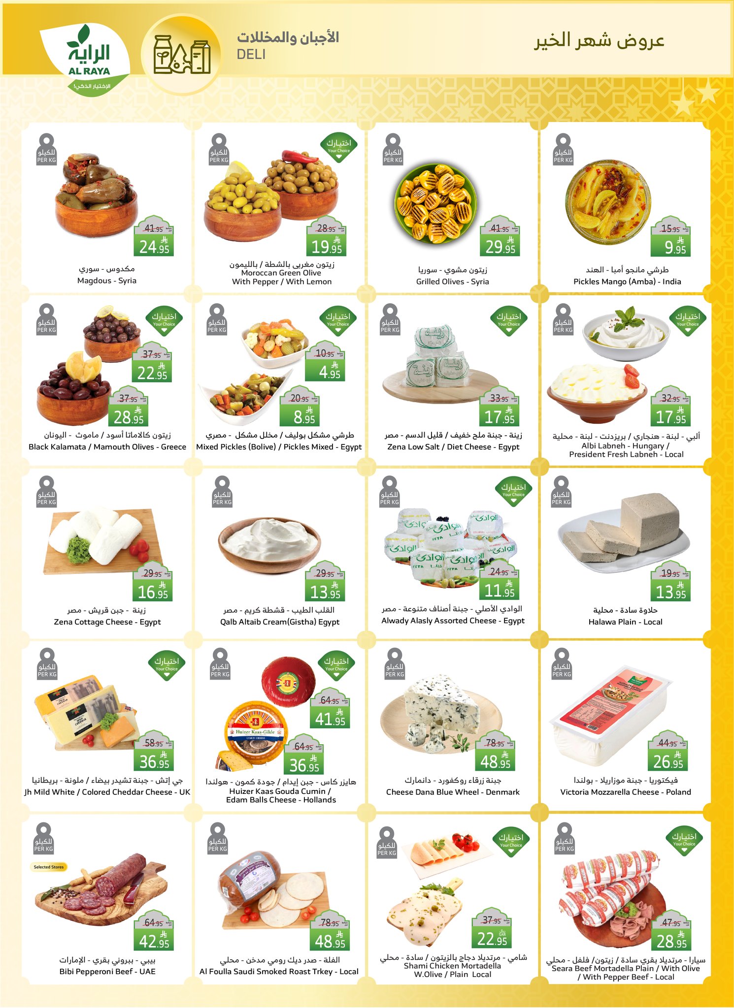 alraya offers from 19mar to 25mar 2025 عروض الراية من 19 مارس حتى 25 مارس 2025 صفحة رقم 3