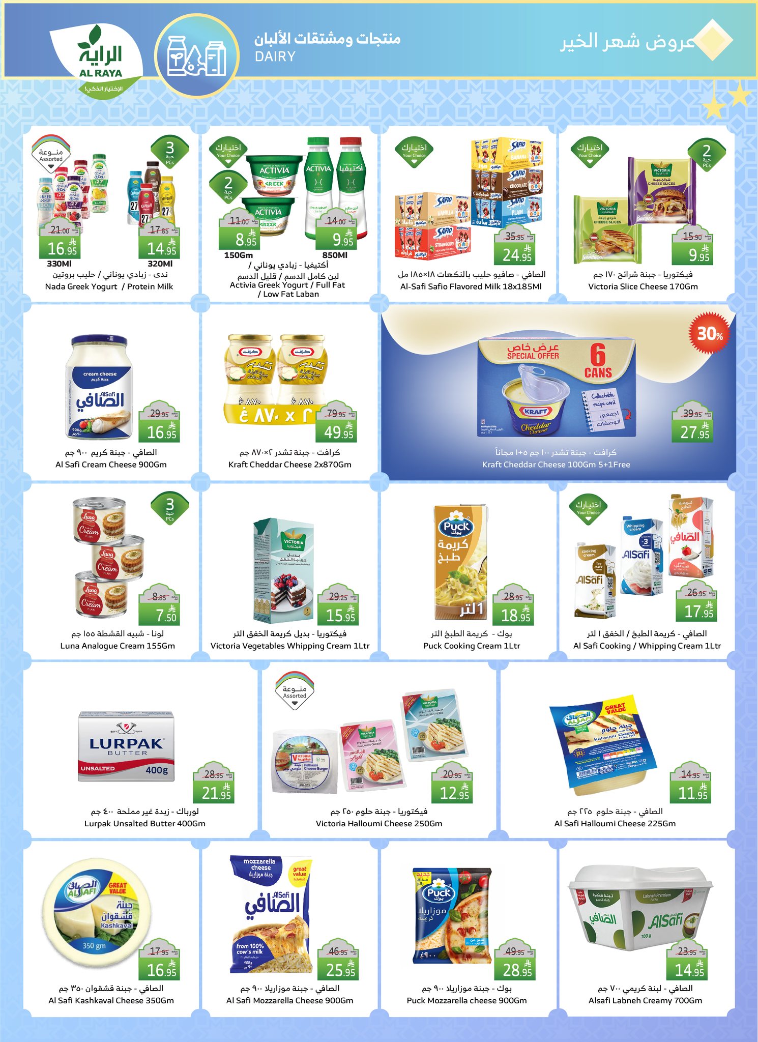 alraya offers from 19mar to 25mar 2025 عروض الراية من 19 مارس حتى 25 مارس 2025 صفحة رقم 4