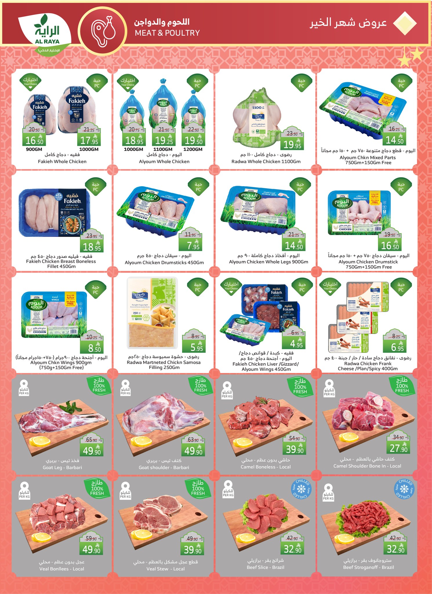 alraya offers from 19mar to 25mar 2025 عروض الراية من 19 مارس حتى 25 مارس 2025 صفحة رقم 5