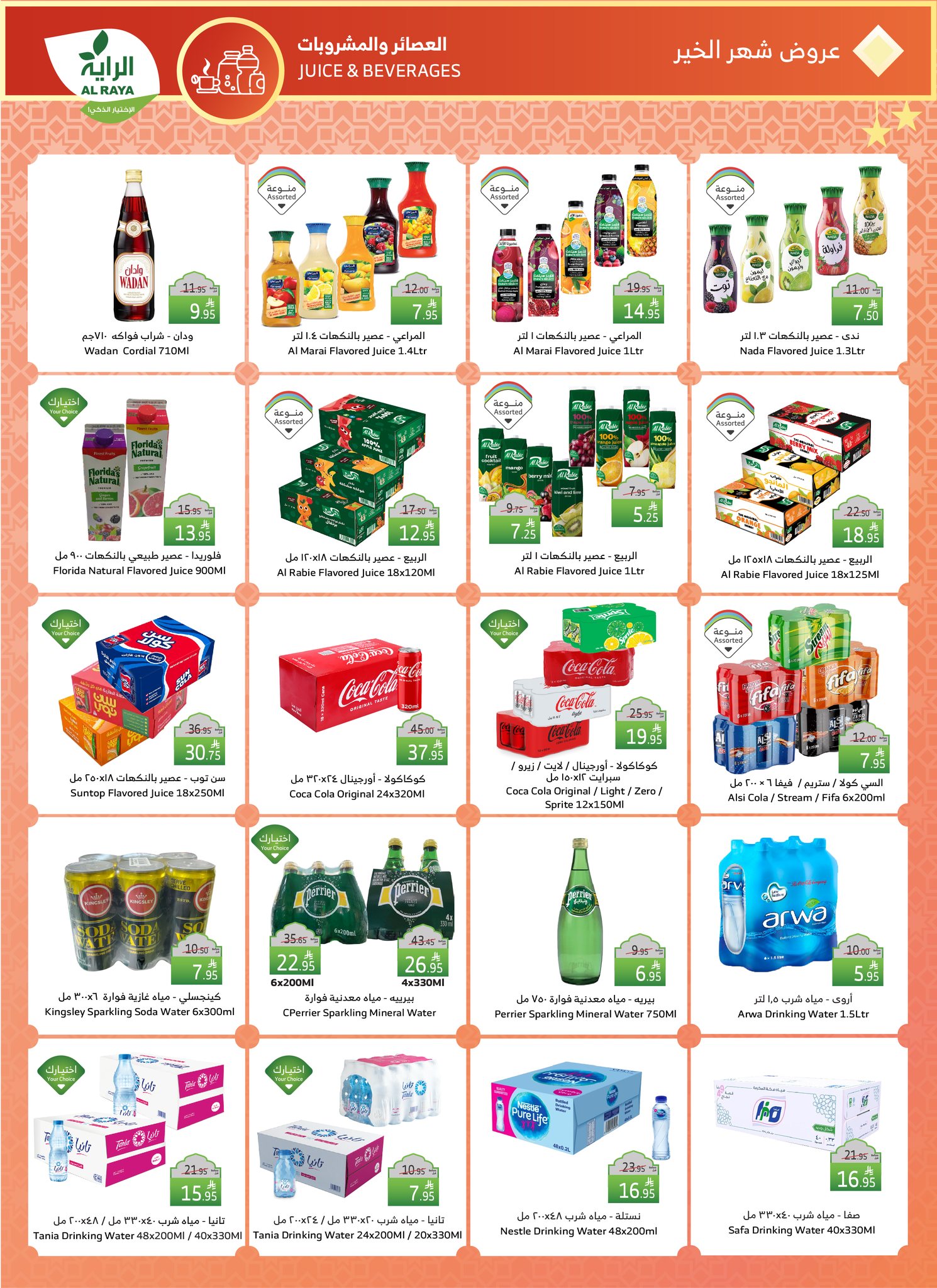 alraya offers from 19mar to 25mar 2025 عروض الراية من 19 مارس حتى 25 مارس 2025 صفحة رقم 6