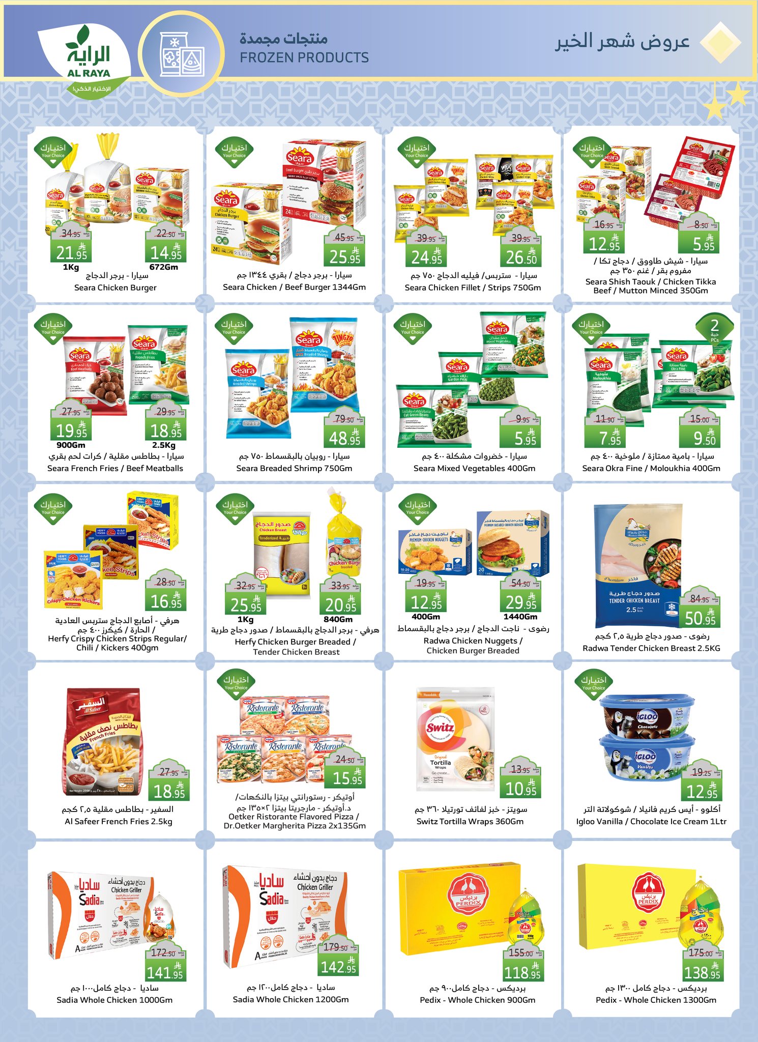 alraya offers from 19mar to 25mar 2025 عروض الراية من 19 مارس حتى 25 مارس 2025 صفحة رقم 7