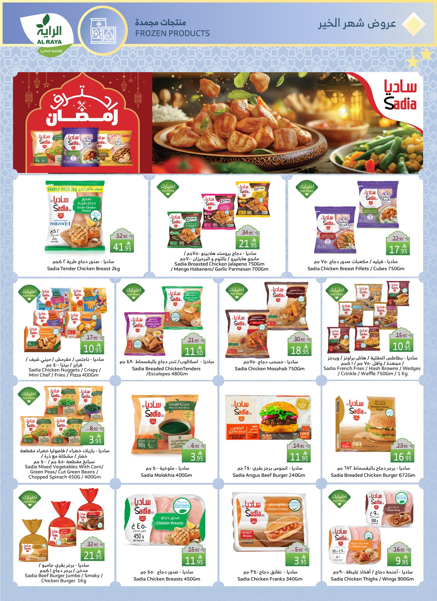 alraya offers from 19mar to 25mar 2025 عروض الراية من 19 مارس حتى 25 مارس 2025 صفحة رقم 8