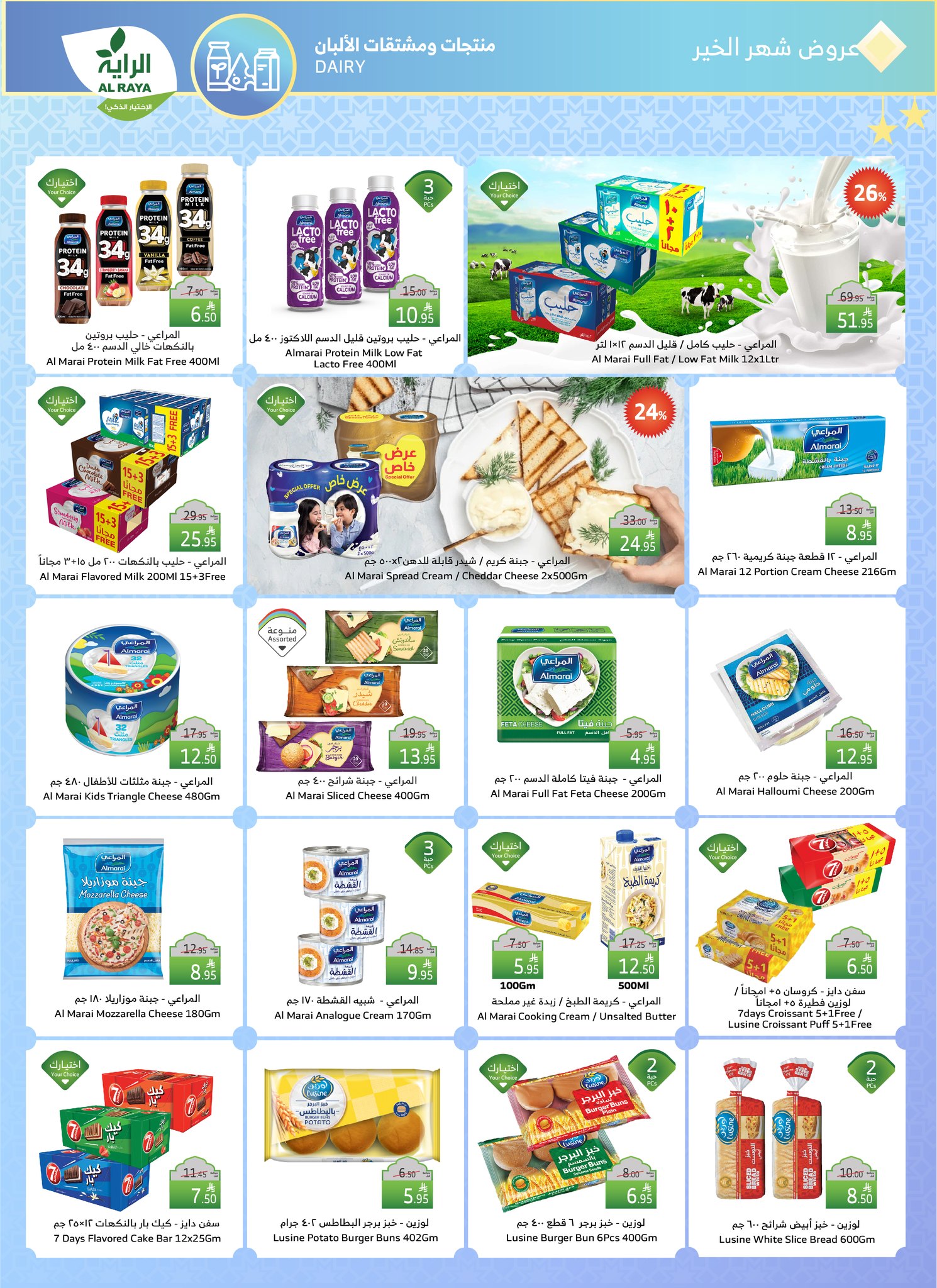 alraya offers from 19mar to 25mar 2025 عروض الراية من 19 مارس حتى 25 مارس 2025 صفحة رقم 9