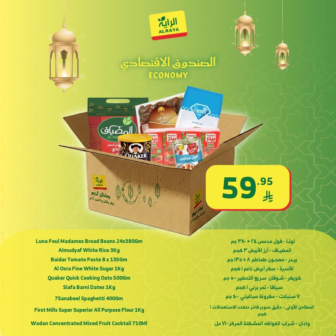عروض الراية من 1 فبراير 2026  صفحة 2 - alraya offers 1-1 February 2026 page 2